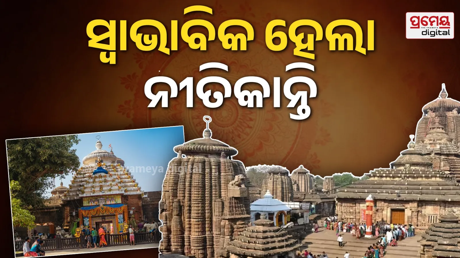 prameya odia