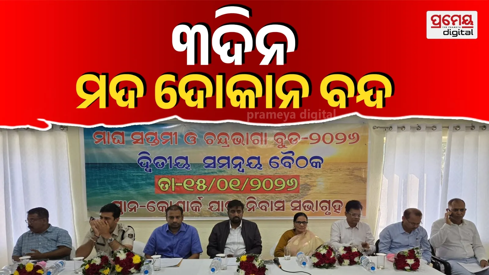 Second coordination meeting outlines key arrangements for Chandrabhaga Buda event in Odisha, from sanitation and lighting to traffic and crowd management.