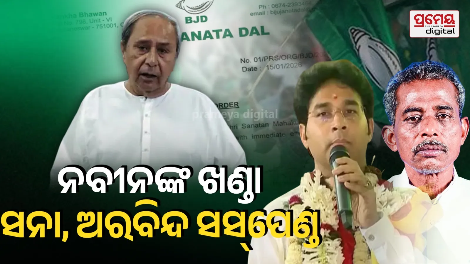BJD Suspends Two MLAs
