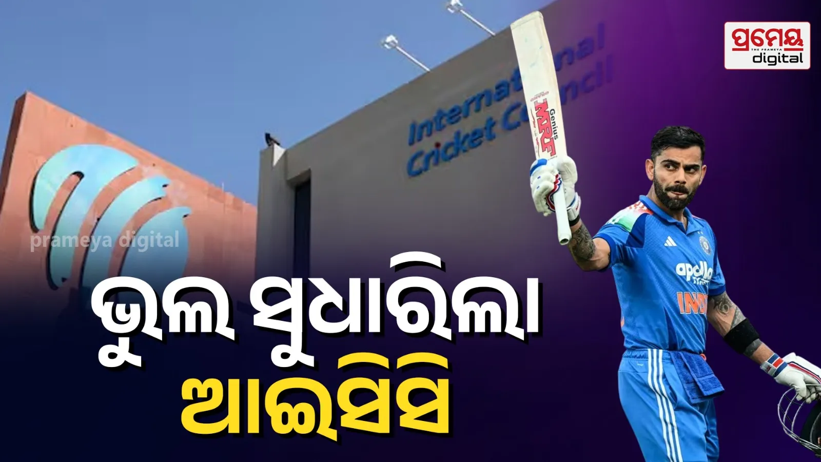 icc odi ranking Blunder