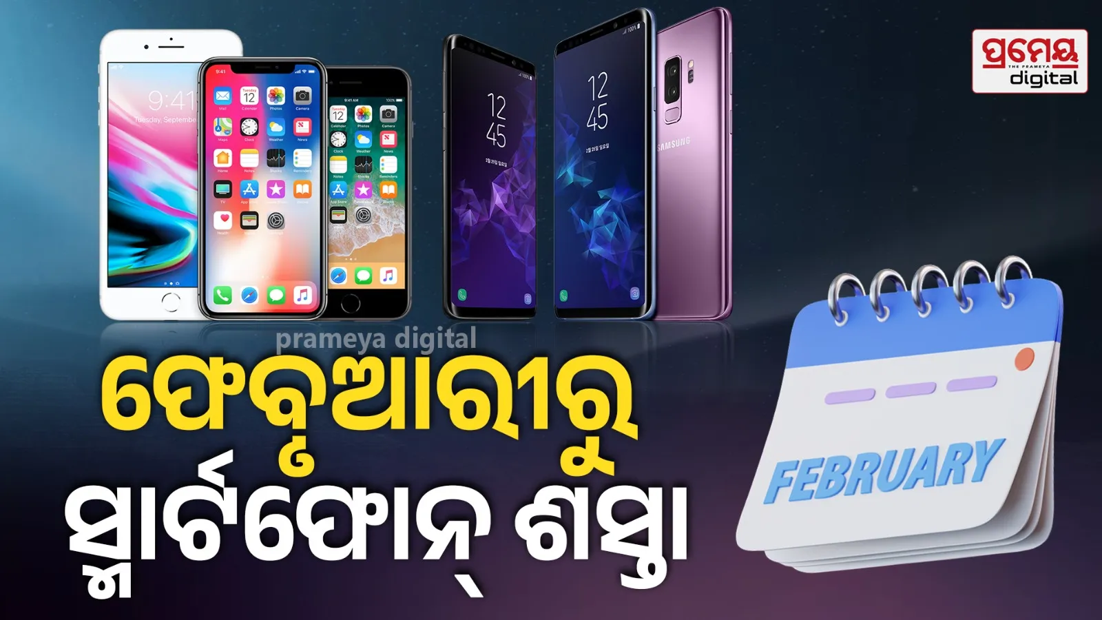 smart phone