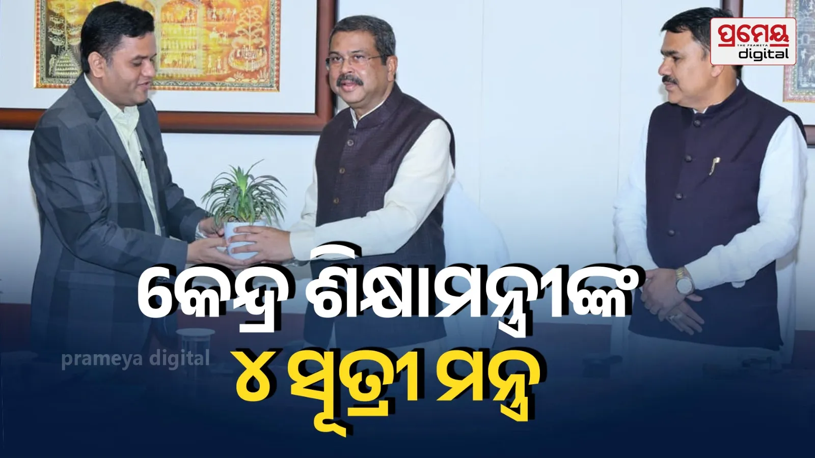 Union Education Minister reviews textbook development process; Focus on preparation for 2026-2036