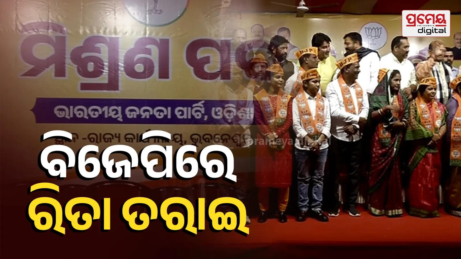 Former Jajpur MP Rita Tarai has joined the BJP