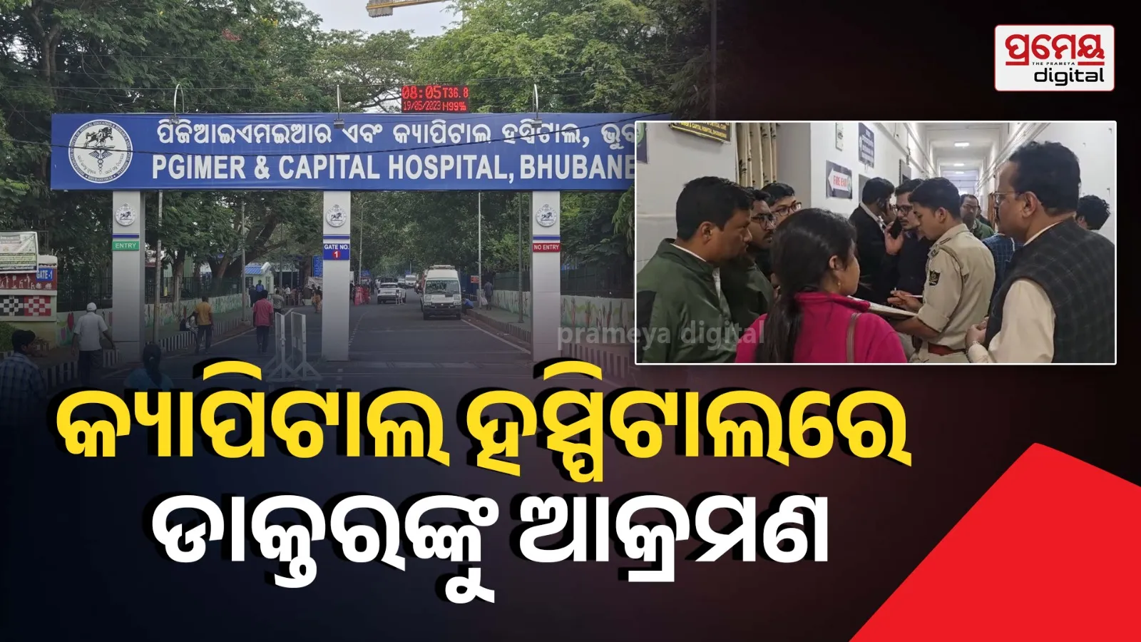A doctor was attacked at Capital Hospital . Police have arrested one of the attackers while the investigation continues.
