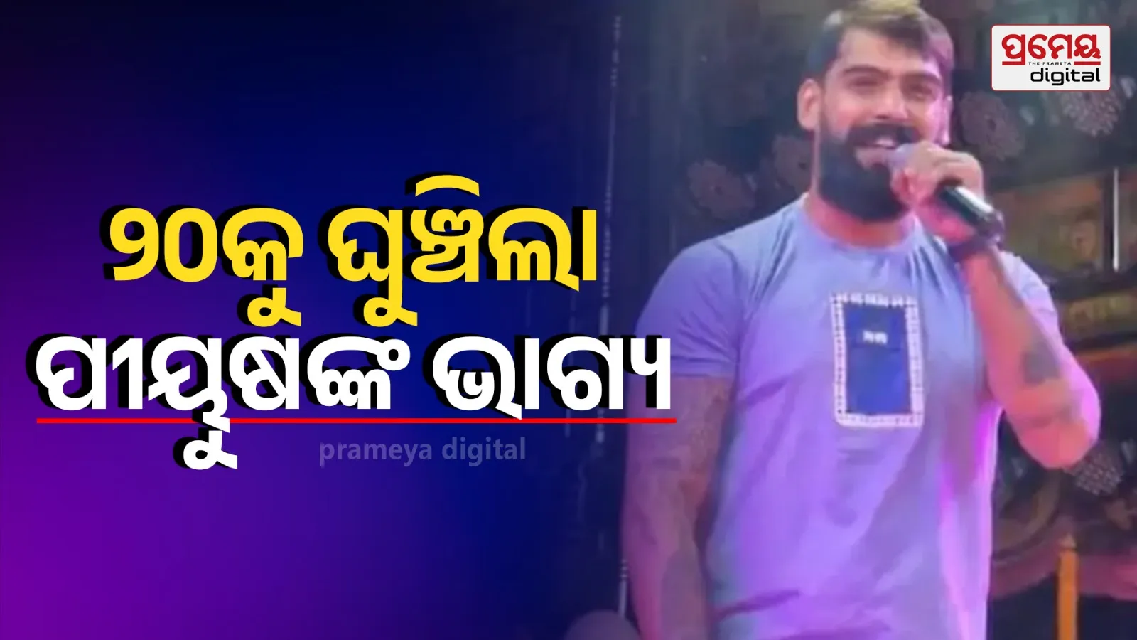 The court has postponed its decision in the contract allegation case involving Yatra actor Piyush Tripathi. The next hearing is scheduled for the 20th.