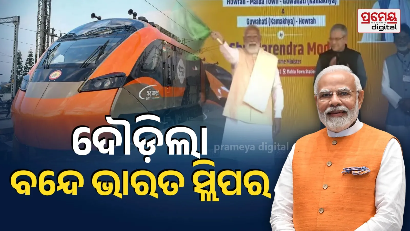  Vande Bharat Sleeper Train 