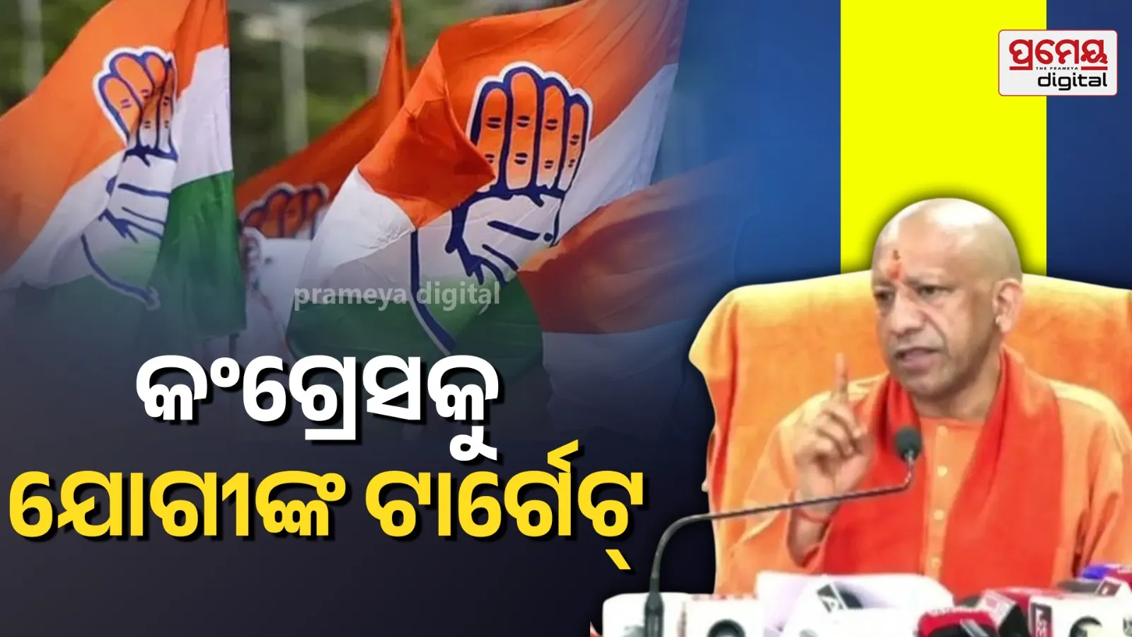 cm yogi