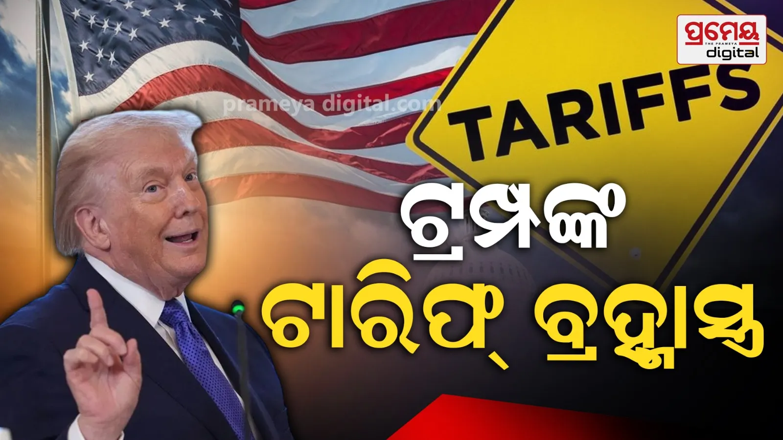 Trump's tariff 