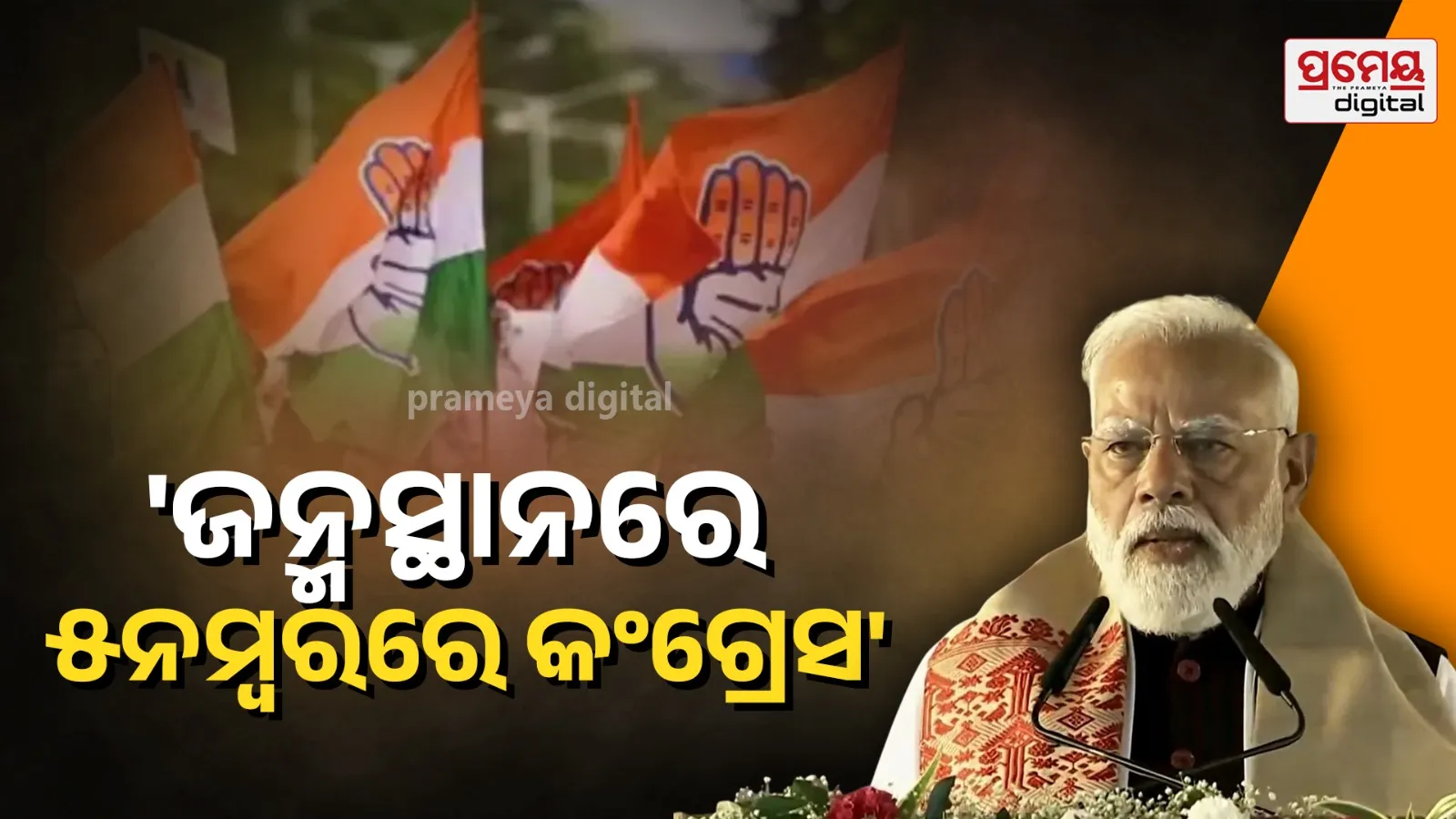 pm modi tragets Congress 