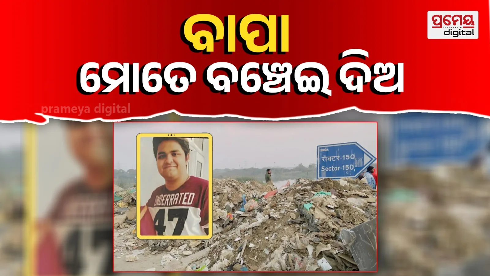 Greater Noida Sector 150 software engineer car accident death