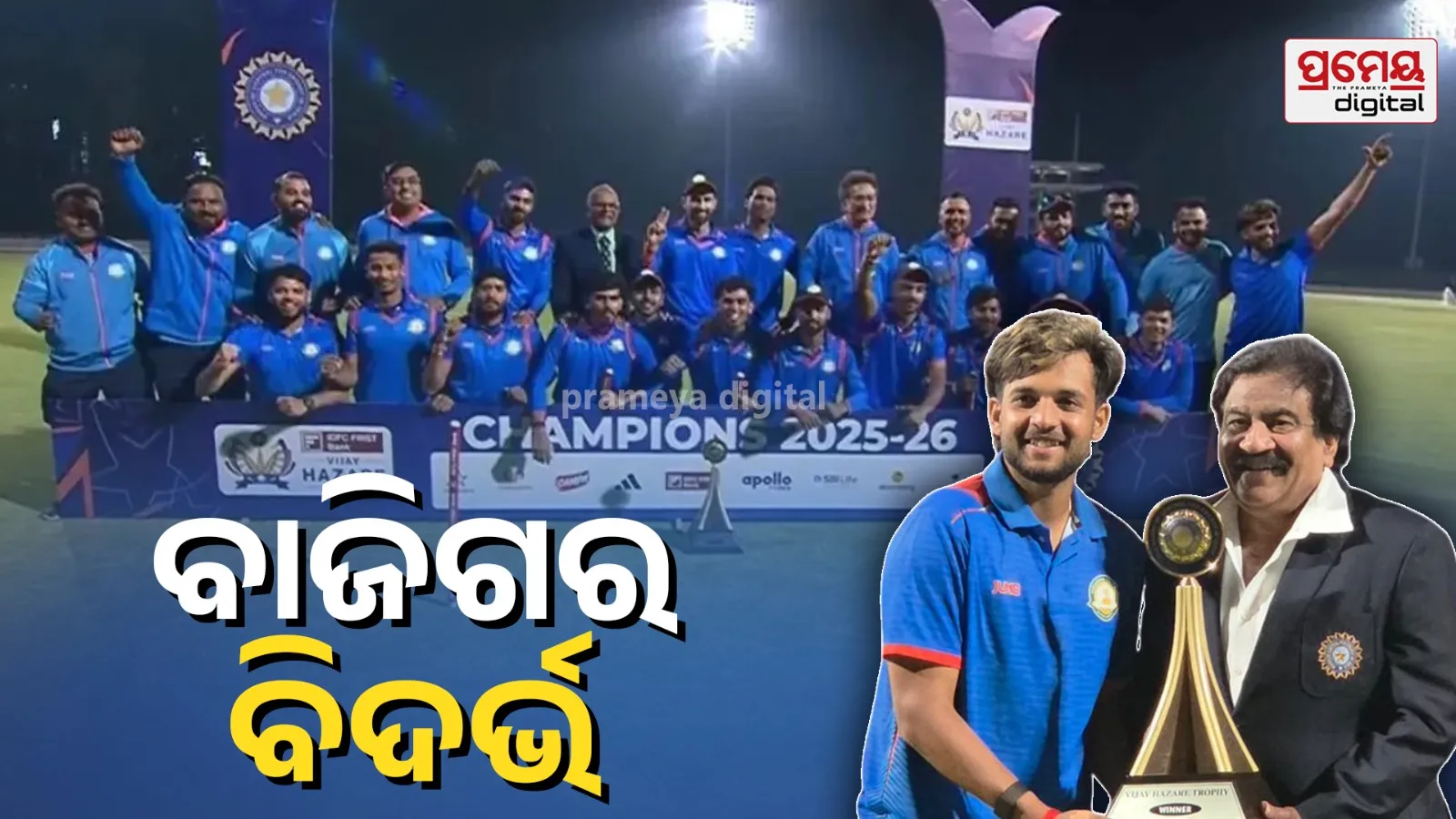 Vijay Hazare Trophy trophy