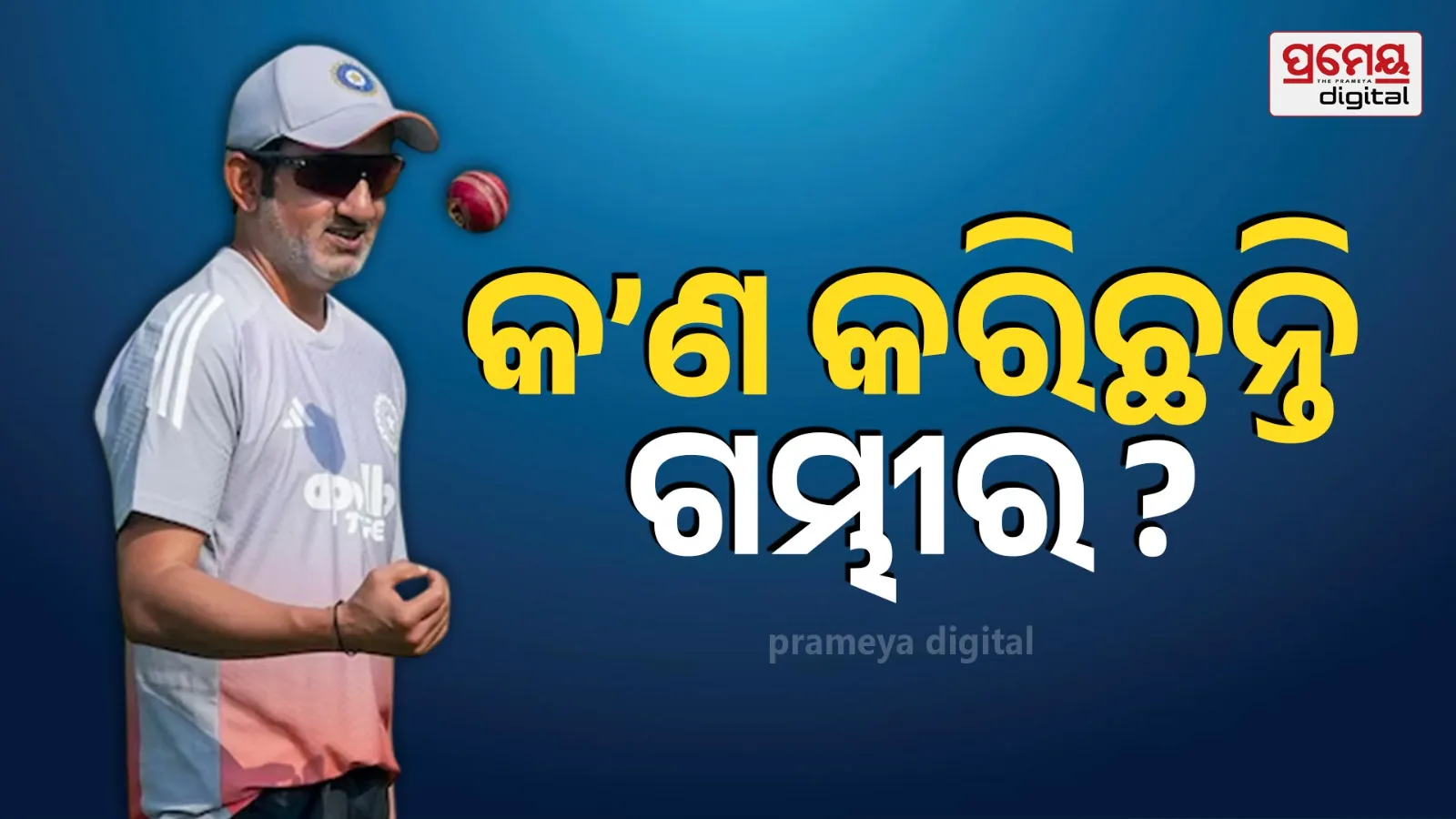 Gautam Gambhir record as head coach