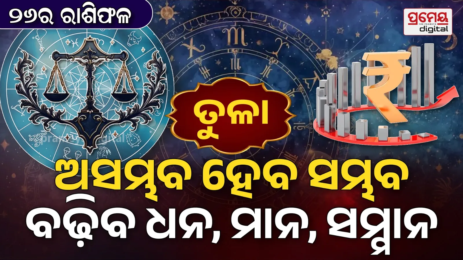 Libra Horoscope 2026: Big Success, Job Luck & Wealth Rise