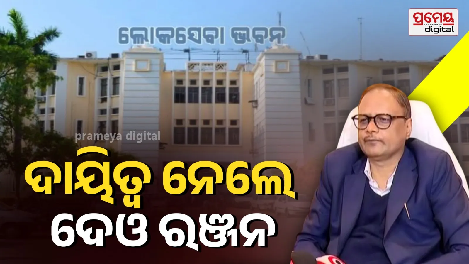 Odisha Gets New Development Commissioner | Vision 2036