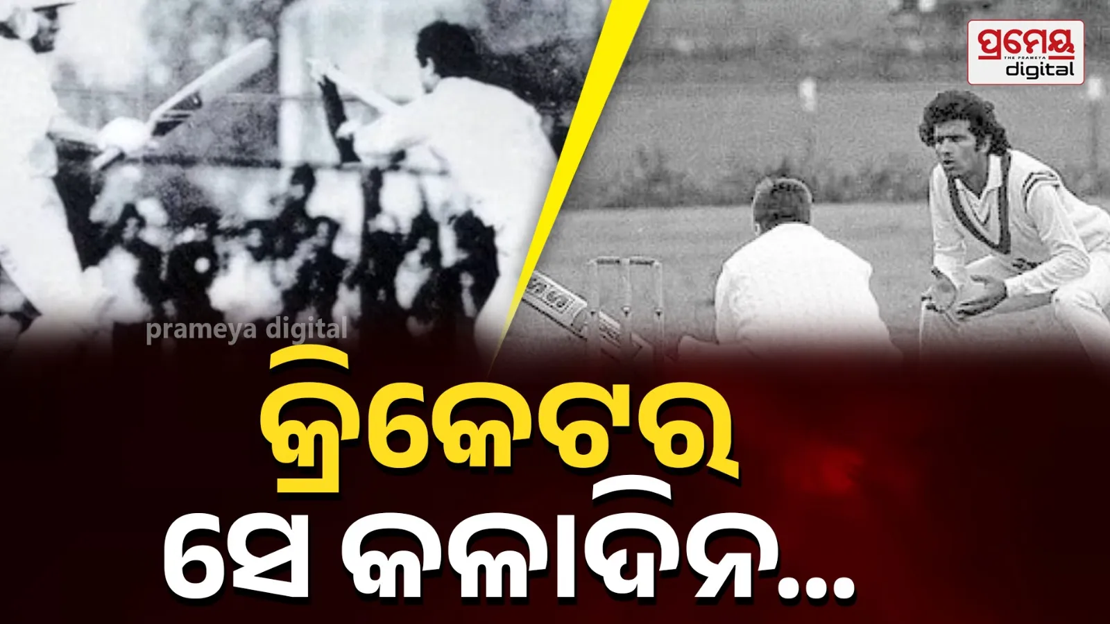 Cricket black day 