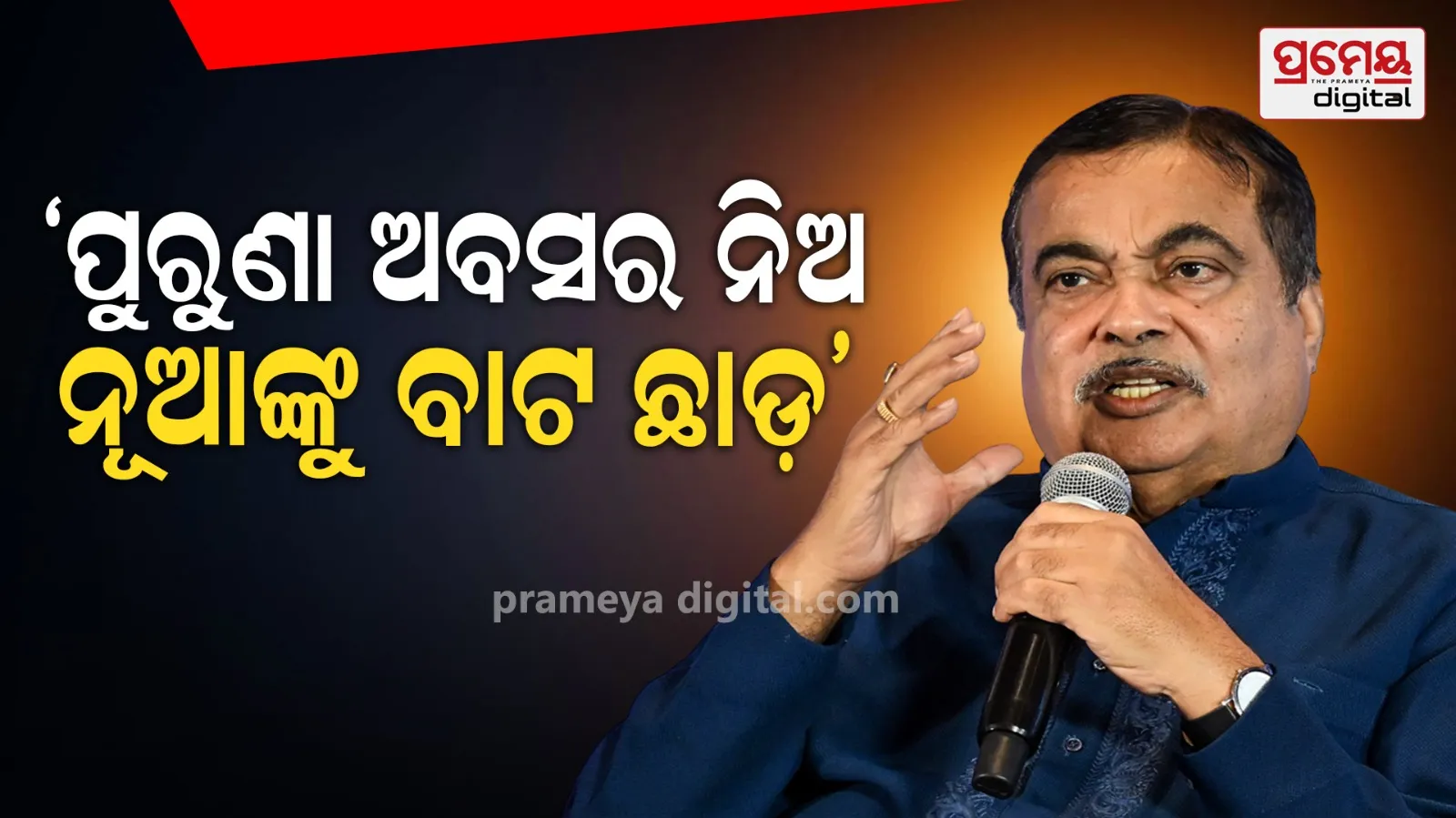 gadkari