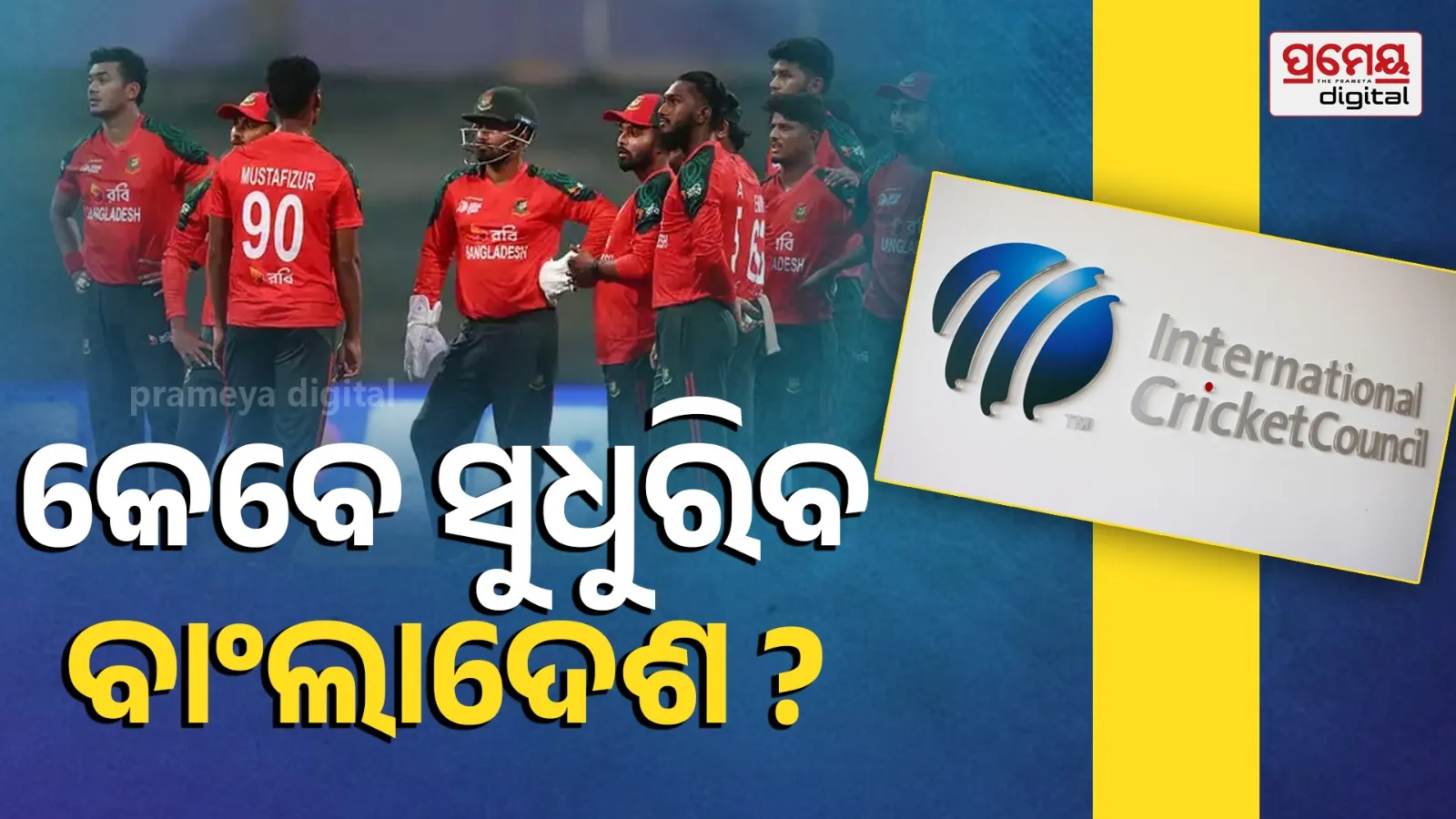 Asif Nazrul warning to ICC and BCCI