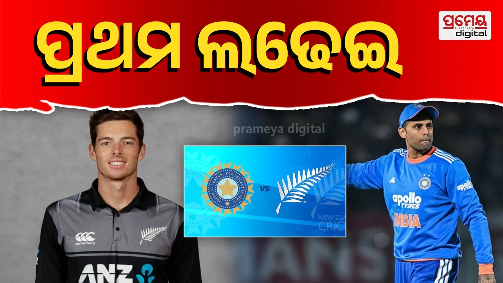India vs New Zealand 1st T20