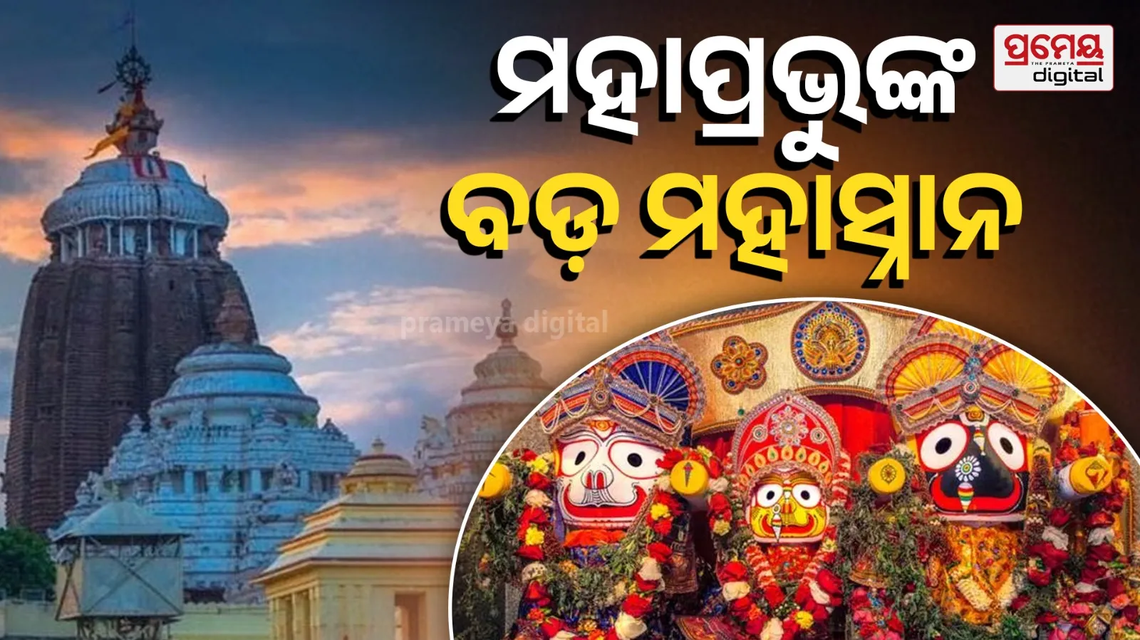 srimandir