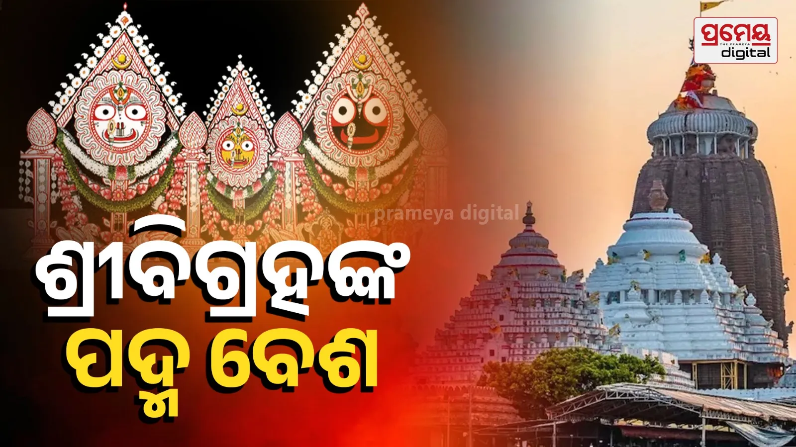 puri