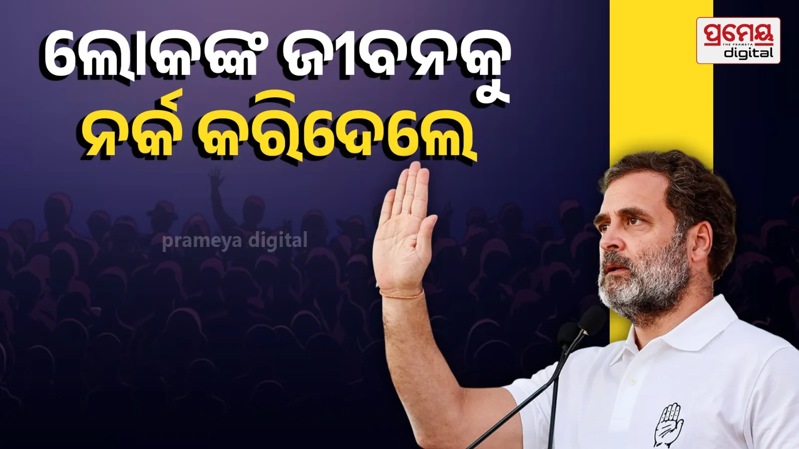 Rahul Gandhi Kirari waterlogging