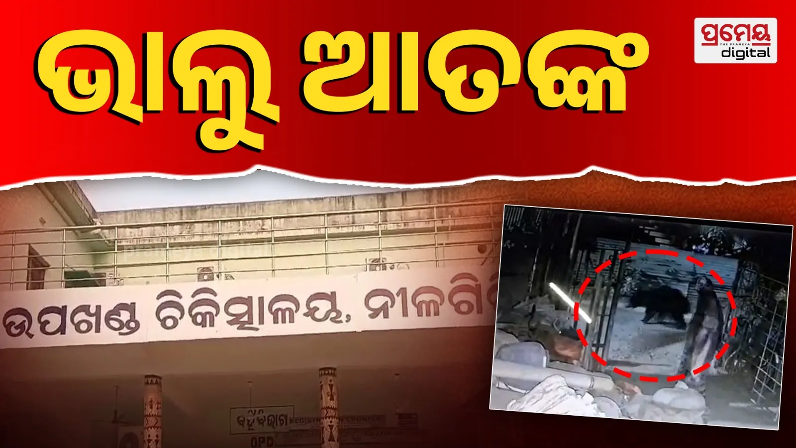 balasore