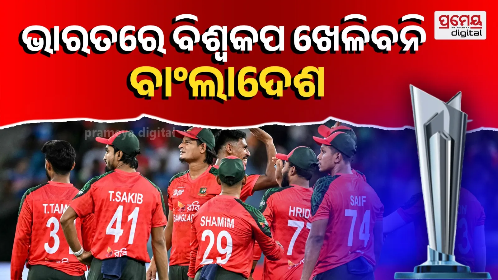 Bangladesh out of T20 World Cup 2026