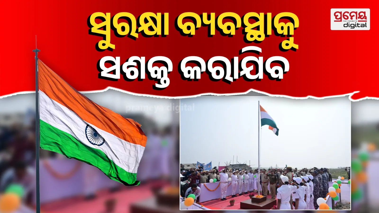 National flag hoisted on Udabali Island; Coastal security system to be strengthened and modernized: DGP