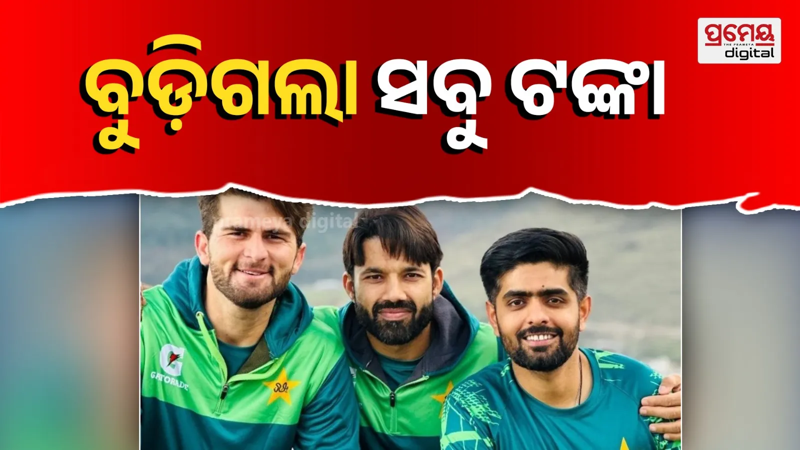 Babar Azam, Mohammad Rizwan & Shaheen Afridi: Ponzi Scheme Allegations Explained