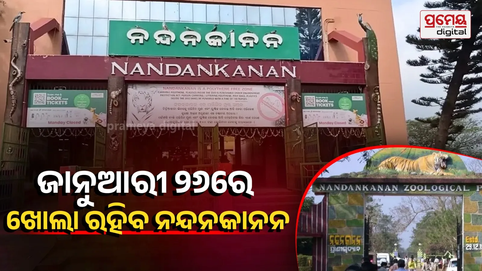 Nandankanan will be open on  26th January