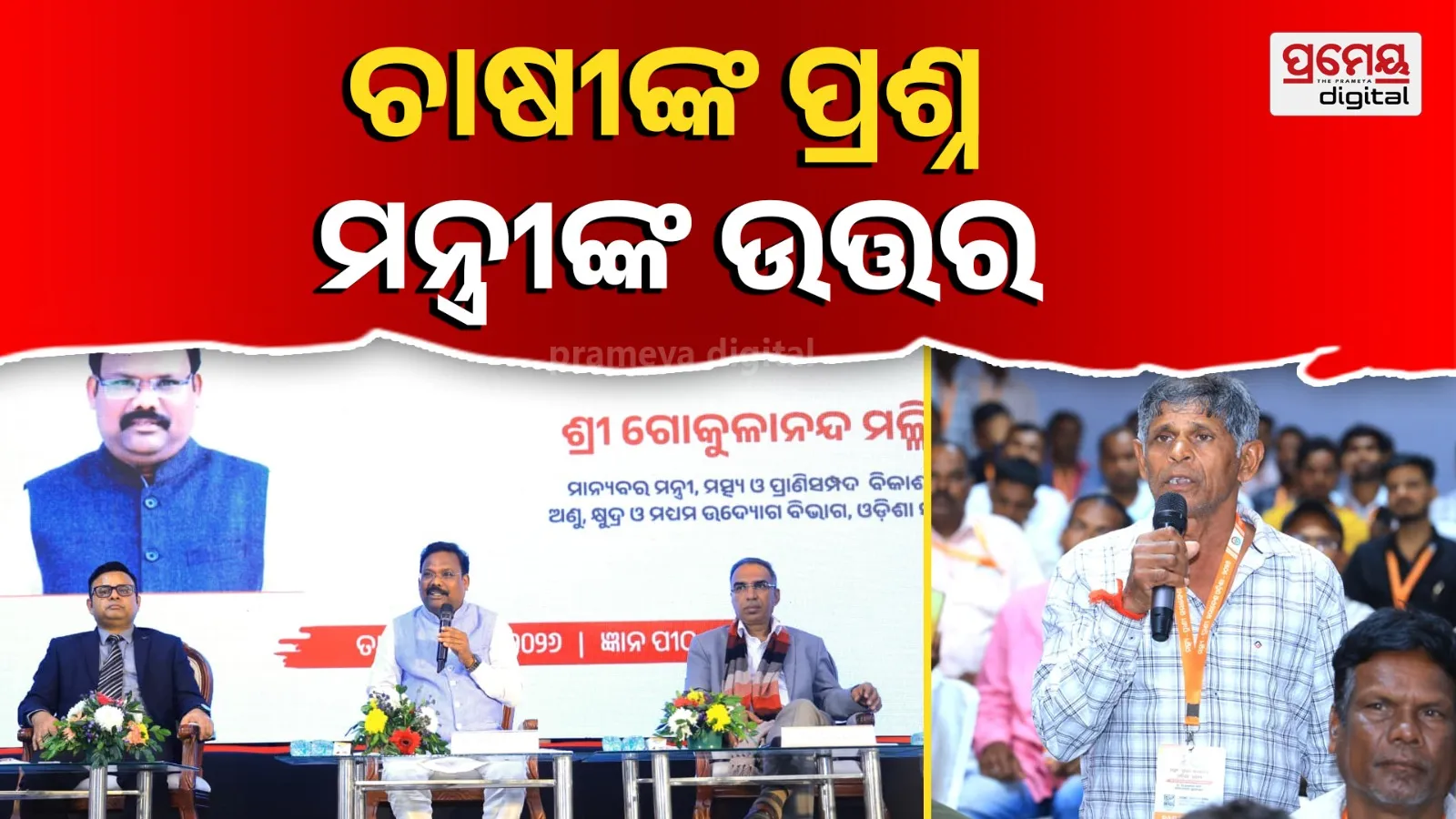 Gokulananda Mallick Highlights State Government’s Commitment to Fish Farmers and Livestock Keepers