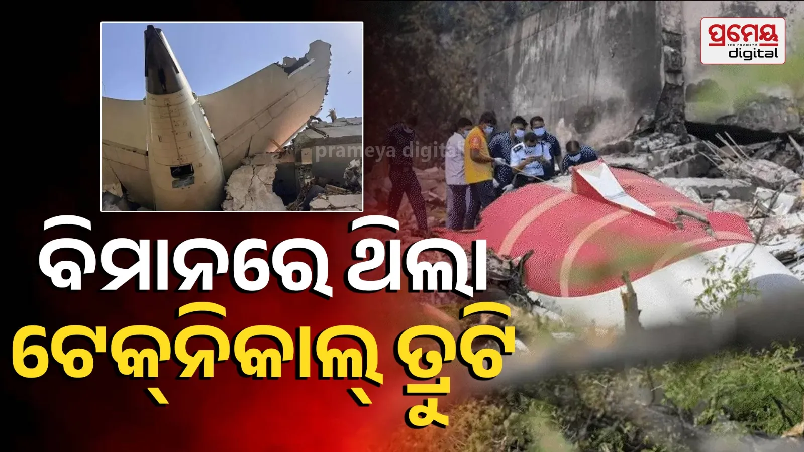Ahmedabad plane crash