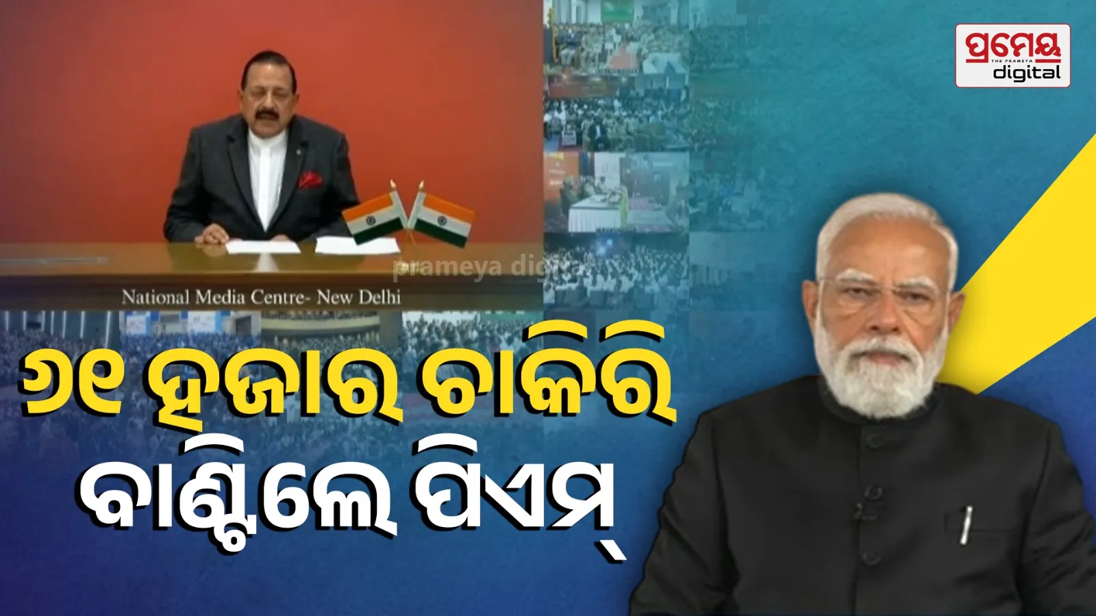 PM Modi distributes appointment letters