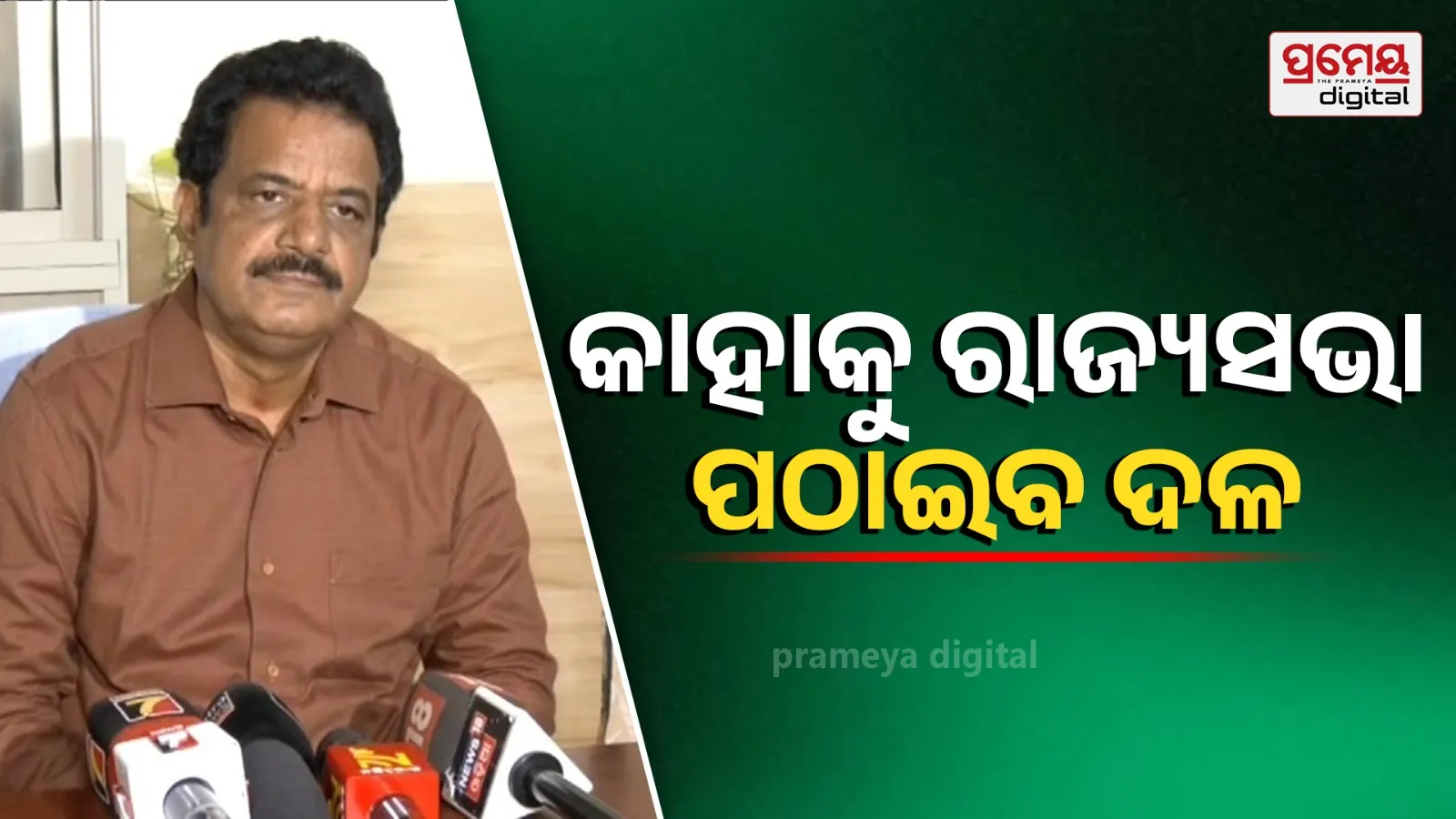 Who will go to Rajya Sabha? Prashant Muduli gave a big hint
