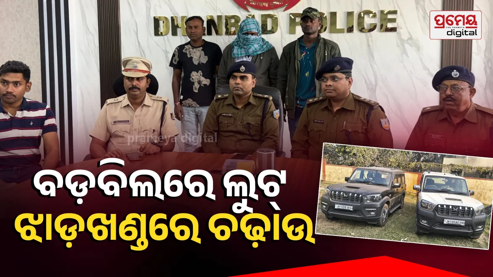 Heavy raids underway in Jharkhand after bank robbery
