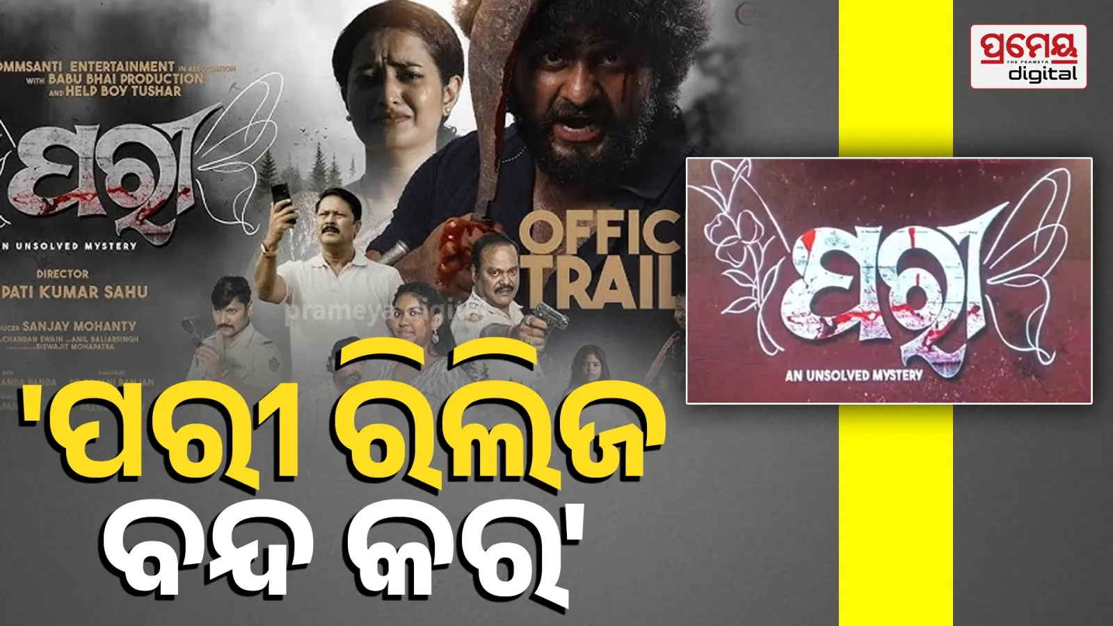 Odia film 'Pari'