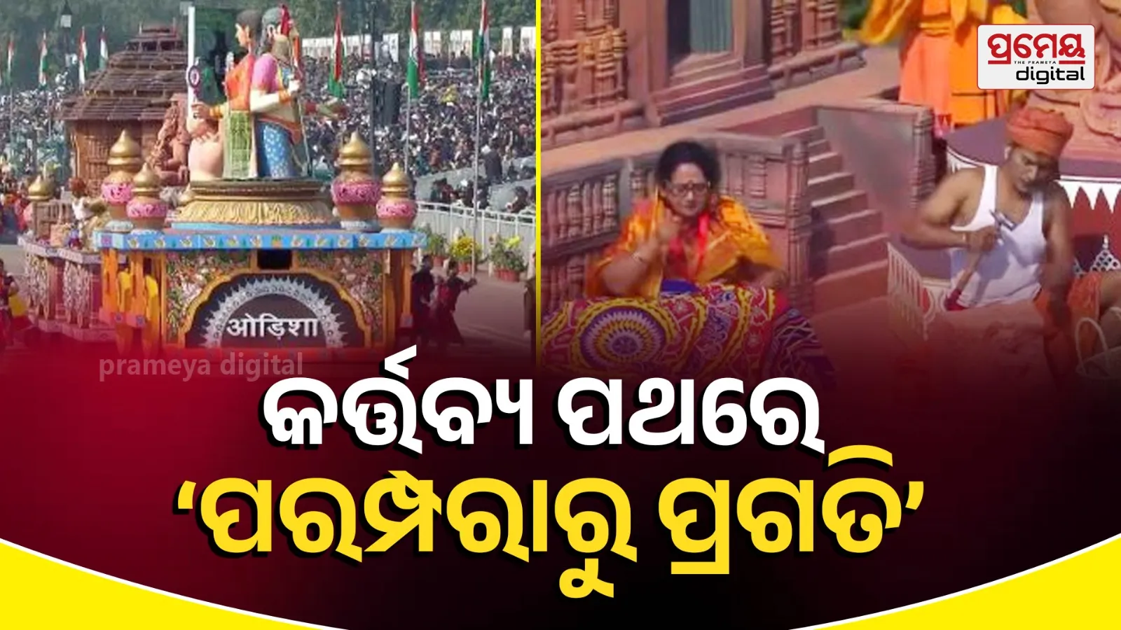 Odisha Tableau  marched on Kartavya Path during the 77th Republic Day parade