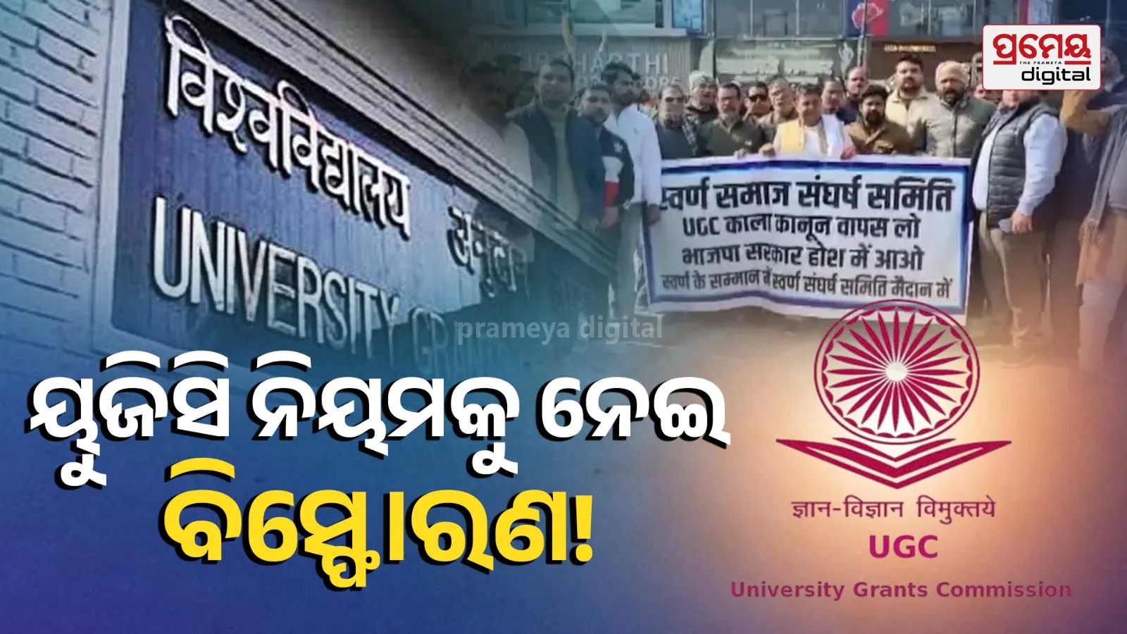 UGC New Regulation