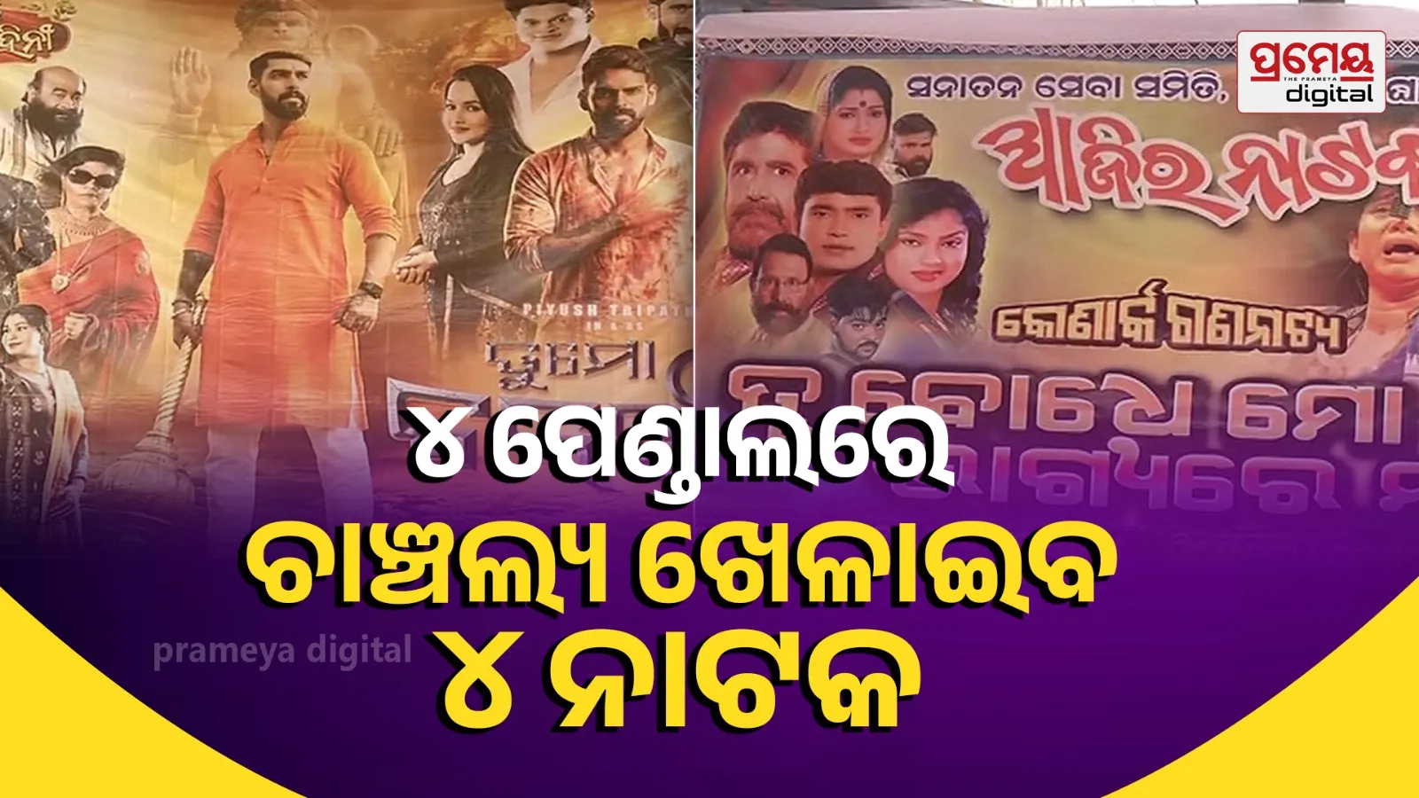 Khandagiri jatra 2026 Long queue Ticket counter Piyush Tripathy Goura Das Daitari Panda