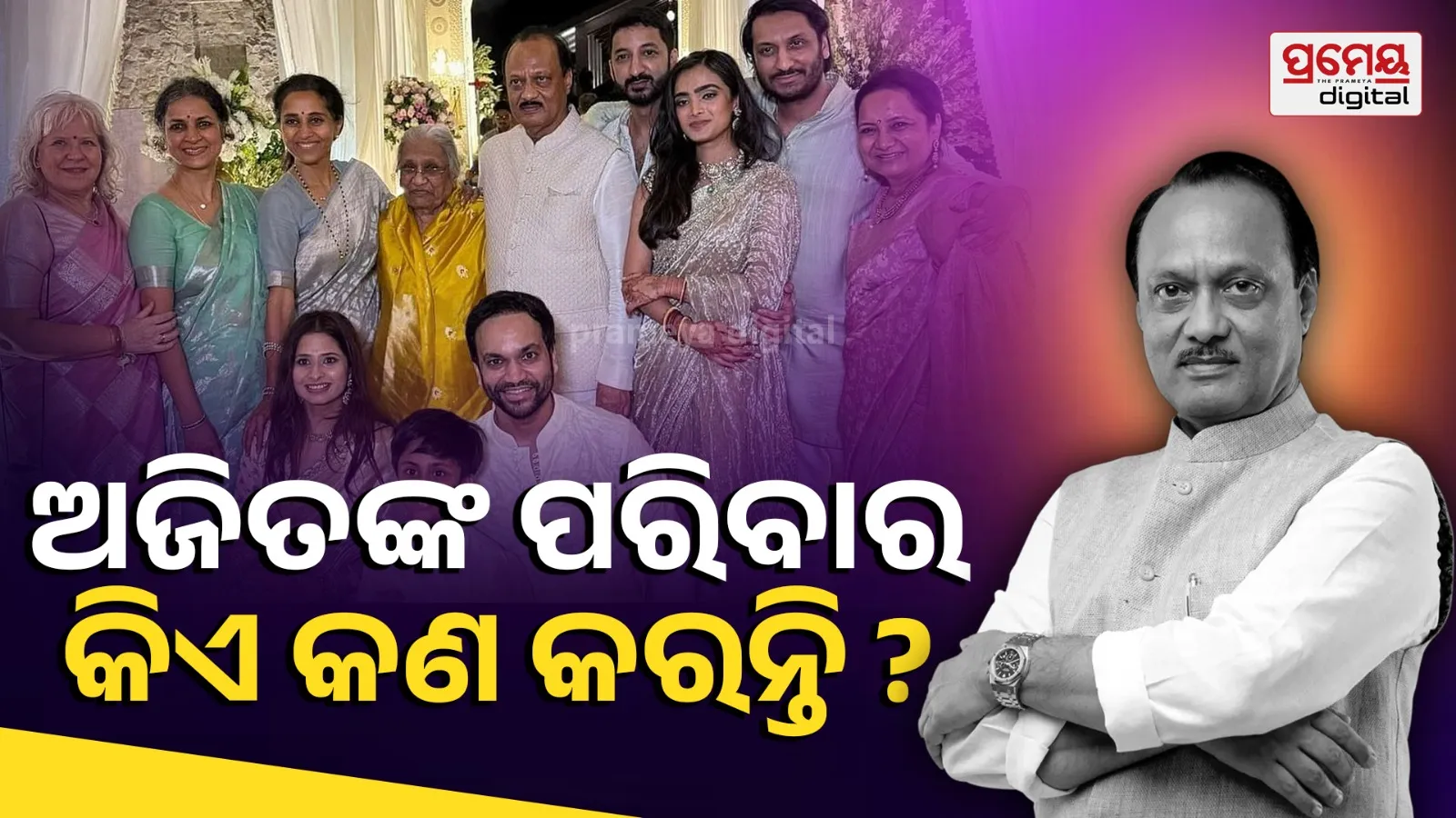 “Ajit Pawar Family Tree Explained — Relation With Sharad Pawar & Political Legacy”