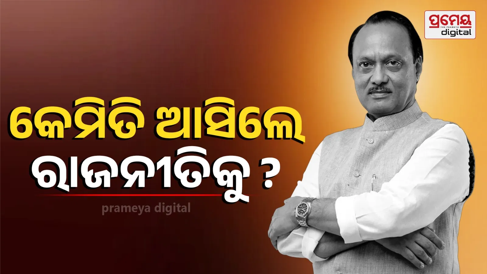 Ajit Pawar Injured in Baramati Plane Crash? Reports Emerge