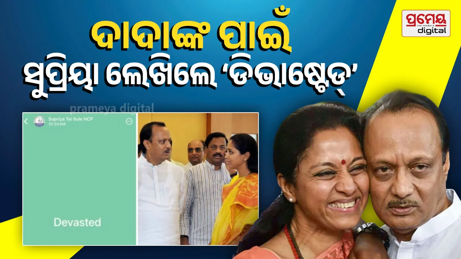 “Devastated”: Supriya Sule Shares WhatsApp Status Amid Reports About Ajit Pawar