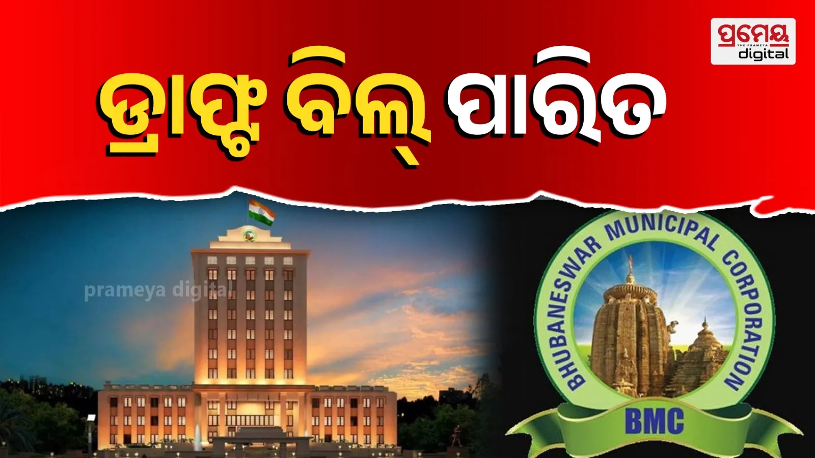 Rs 1050 crore bill passed in BMC