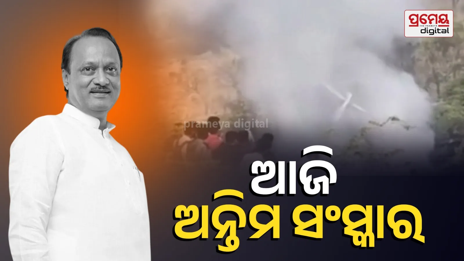 Ajit Pawar