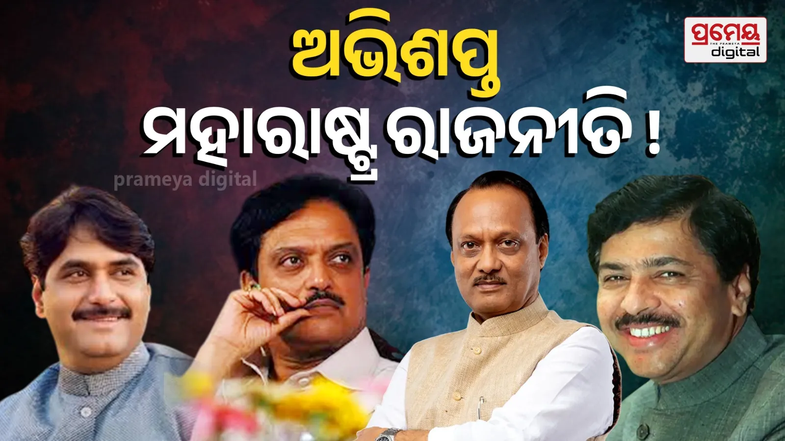 Maharashtra Game Changer