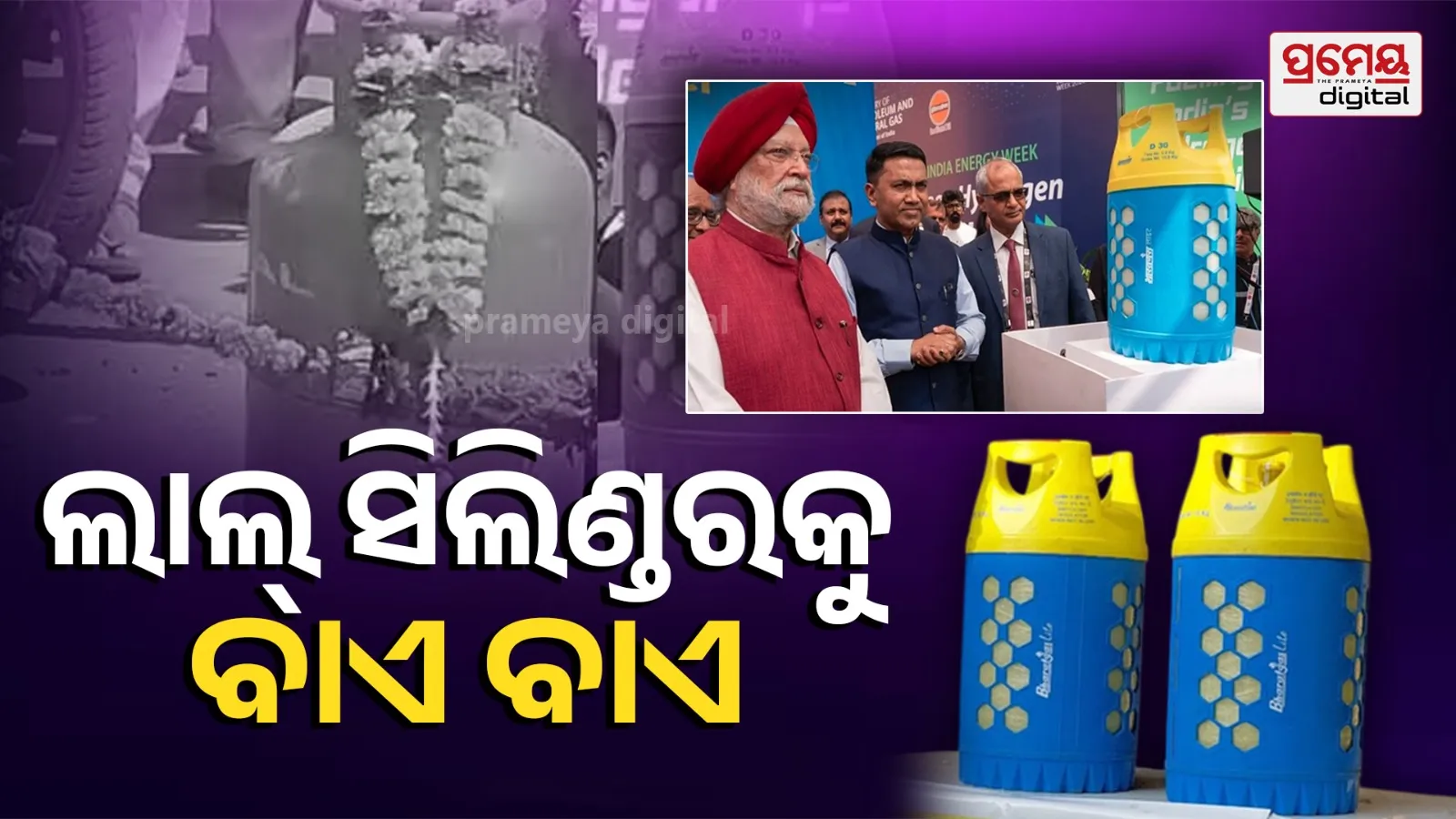 lighter-plastic-lpg-cylinder