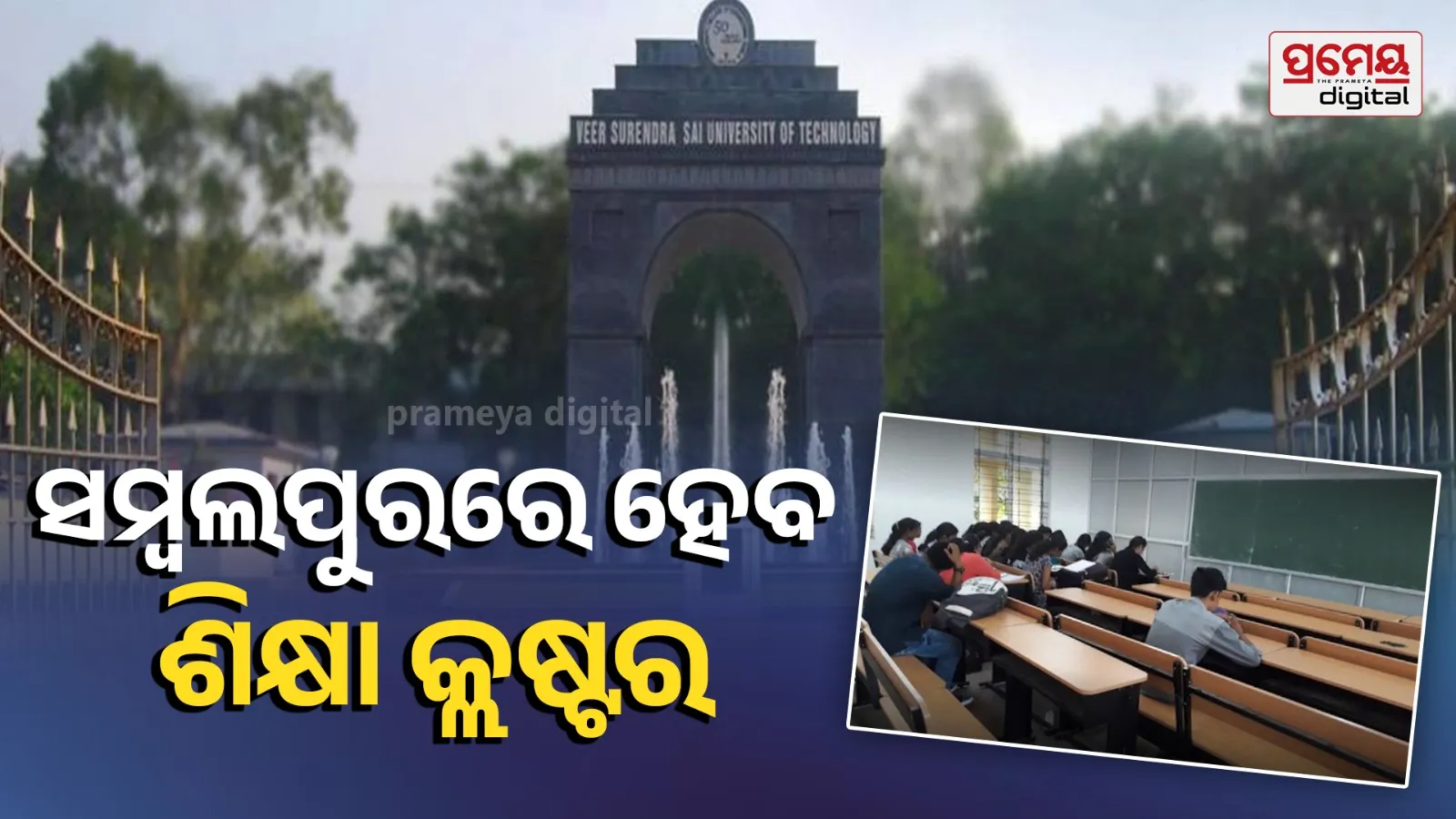 India’s 1st Education Cluster Launch in Sambalpur
