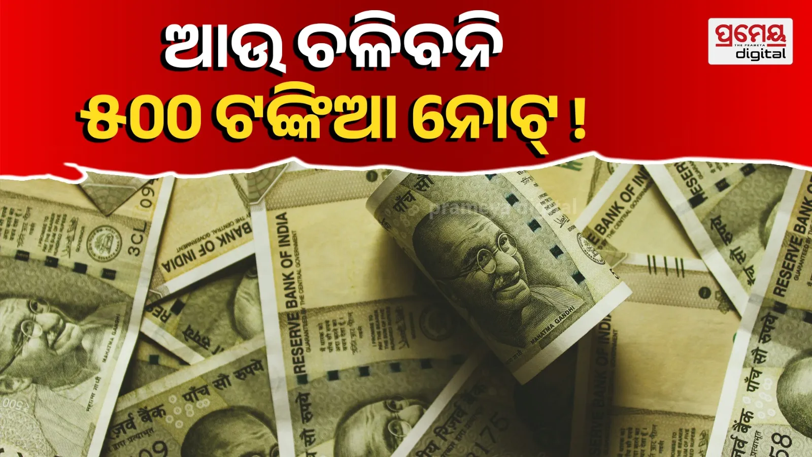 ₹500 Note Ban Rumor: RBI Clears Fake News