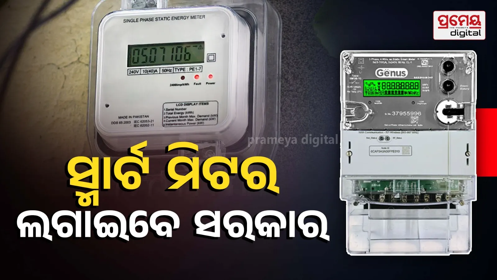 Odisha Govt Rolls Out Smart Meters | Rs 735 Cr Plan