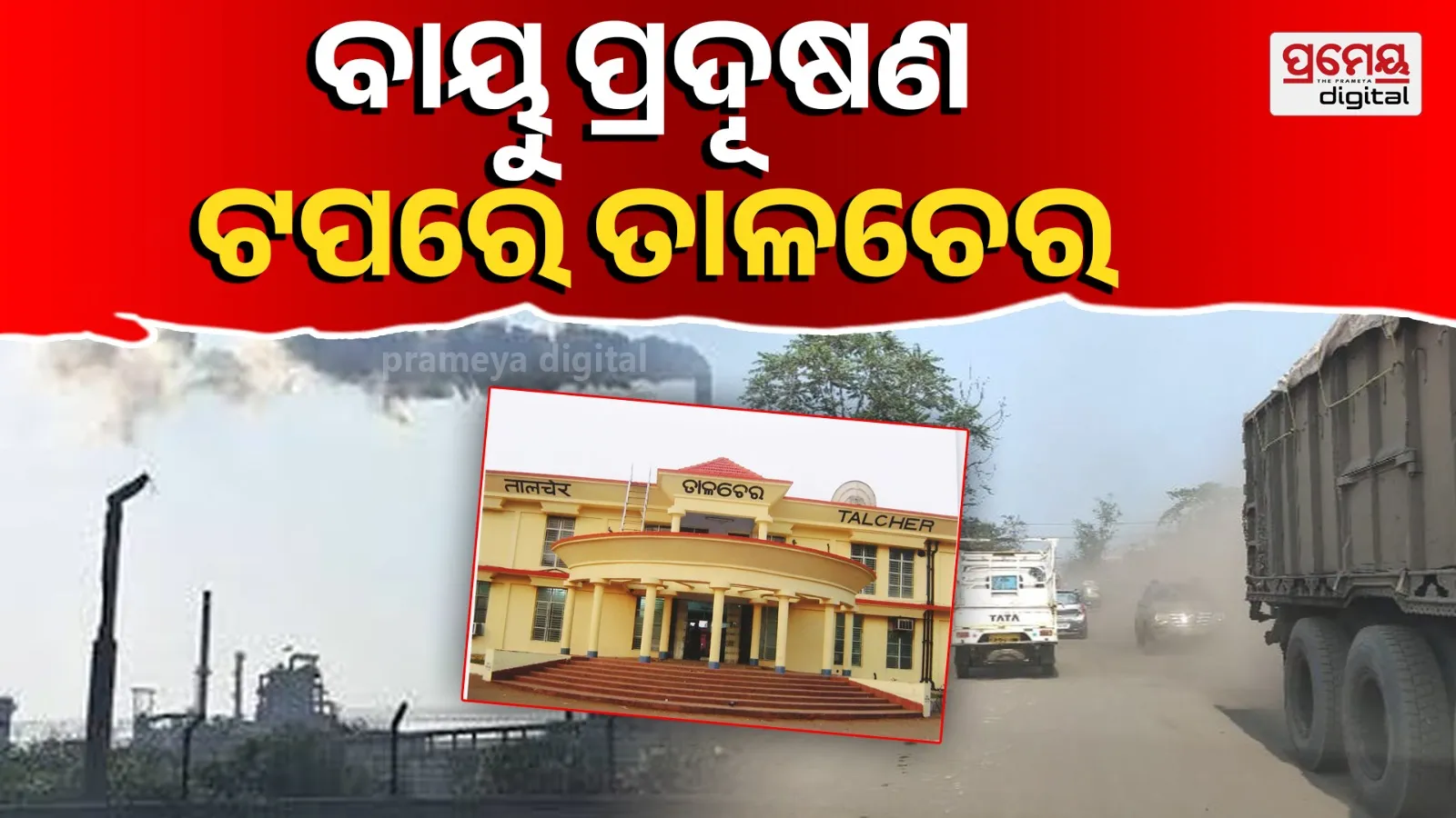 Odisha Tops Pollution Chart: Talcher Worst